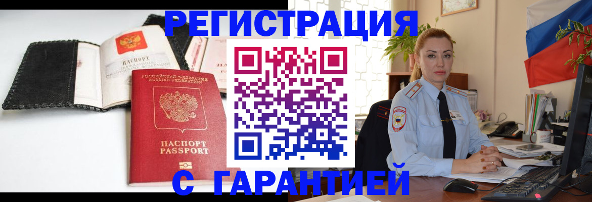 прописка регистрация в Дудинке