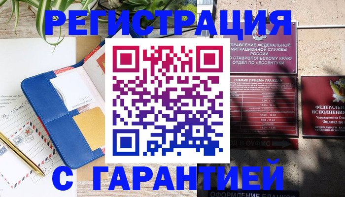 временная регистрация купить в Дудинке